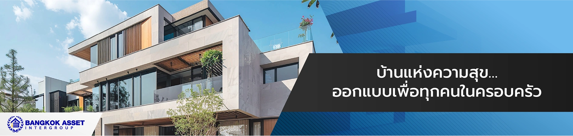 โครงการบ้านใหม่